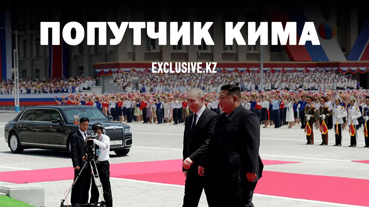 Что принес визит Путина в Северную Корею