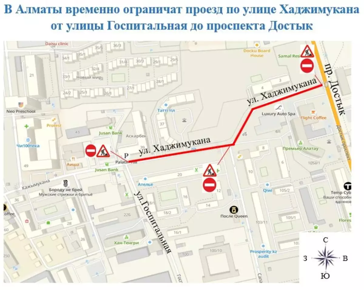 В Алматы временно ограничат проезд по улице Хаджимукана