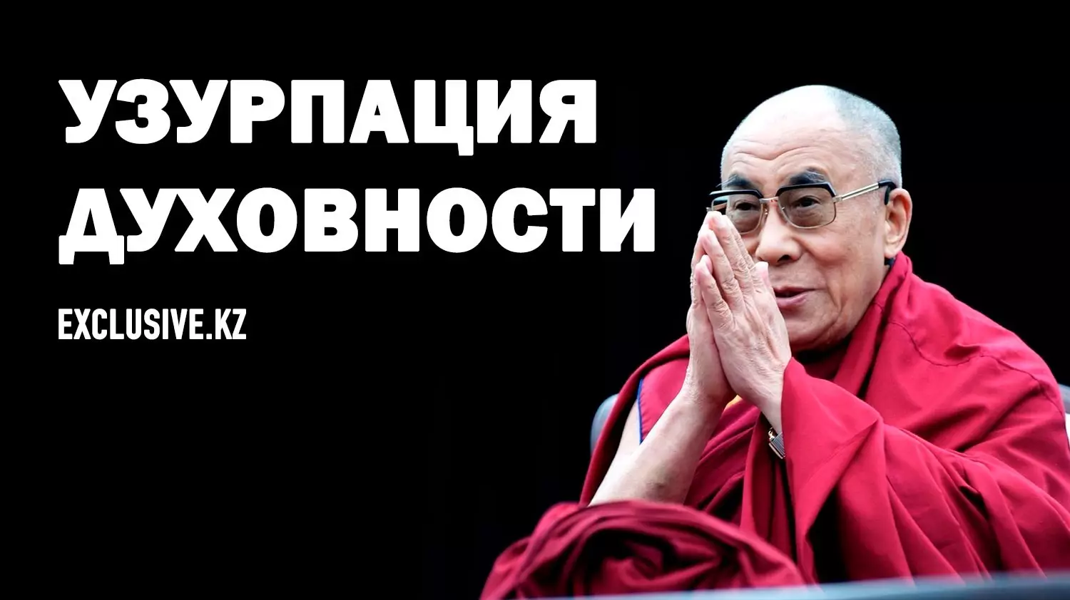 Китай не должен выбрать следующего Далай Ламу
