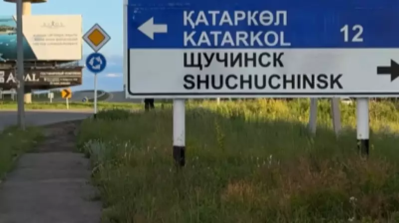 "Шучучинск": ошибка на дорожном знаке рассмешила Казнет (видео)