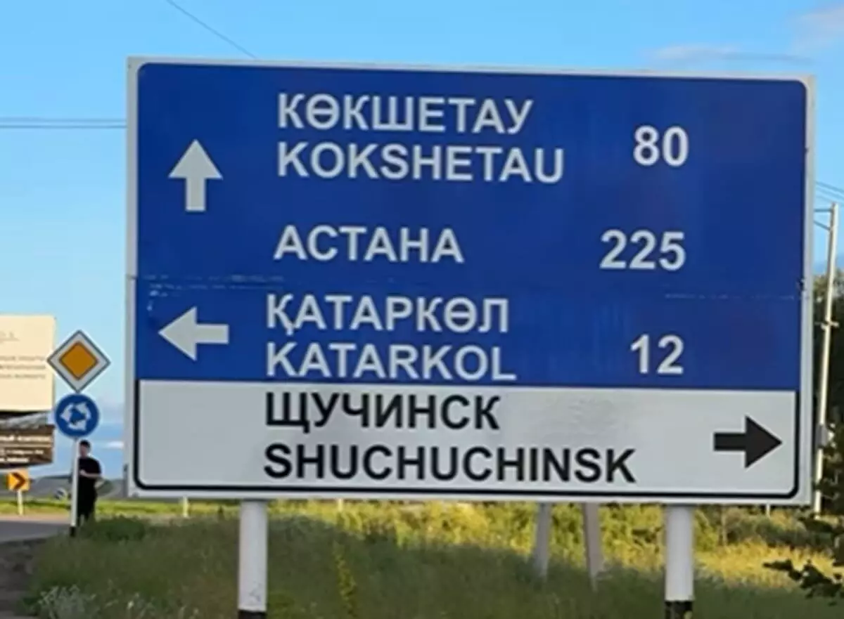 Ошибка в дорожном указателе с названием казахстанского города вызвала смех в соцсетях (ВИДЕО)