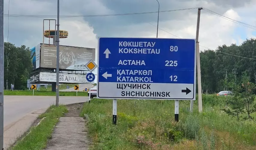 «КазАвтоЖол» про город «Шучучинск»: «Бац! Мы исправили ошибку»