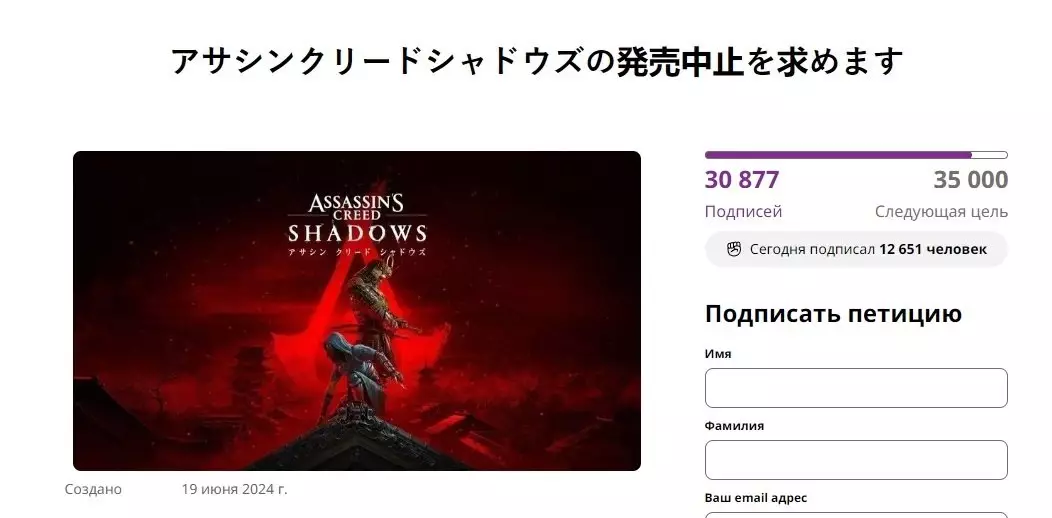 Десятки тысяч японцев требуют запретить Assassin's Creed Shadows