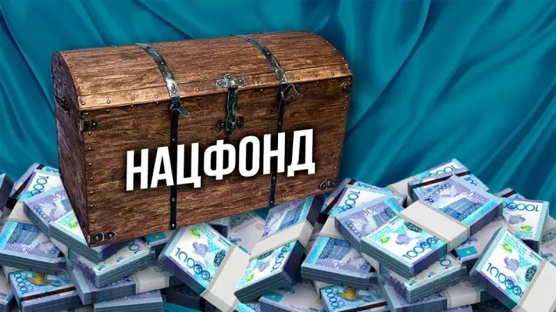 Изменения внесли в управление деньгами Национального фонда Казахстана