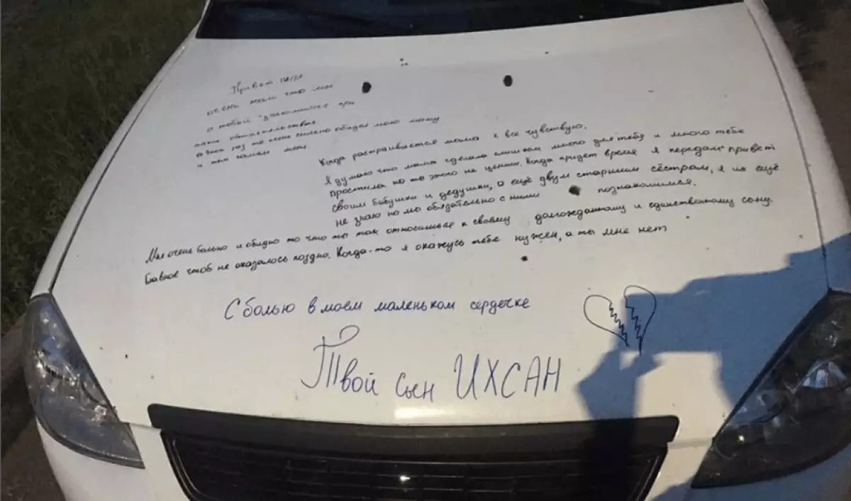 "Твой сын Ихсан": послание бывшему оставила на машине жительница Сарани