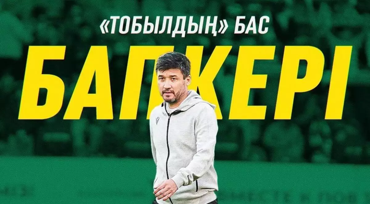 Легенда «Тобола» Нурбол Жумаскалиев стал главным тренером клуба
