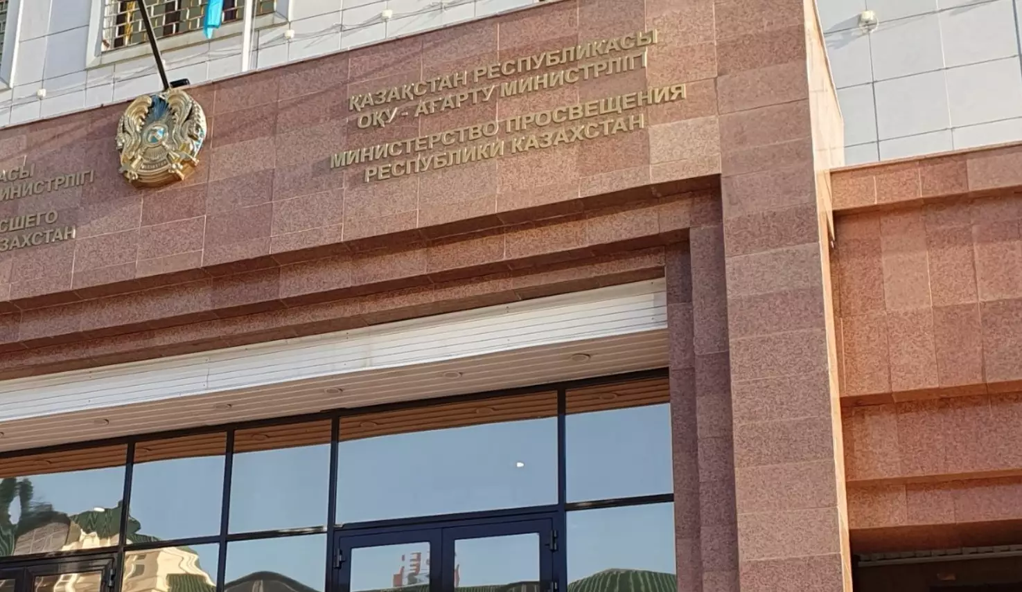 Функции министерства просвещения изменились в Казахстане