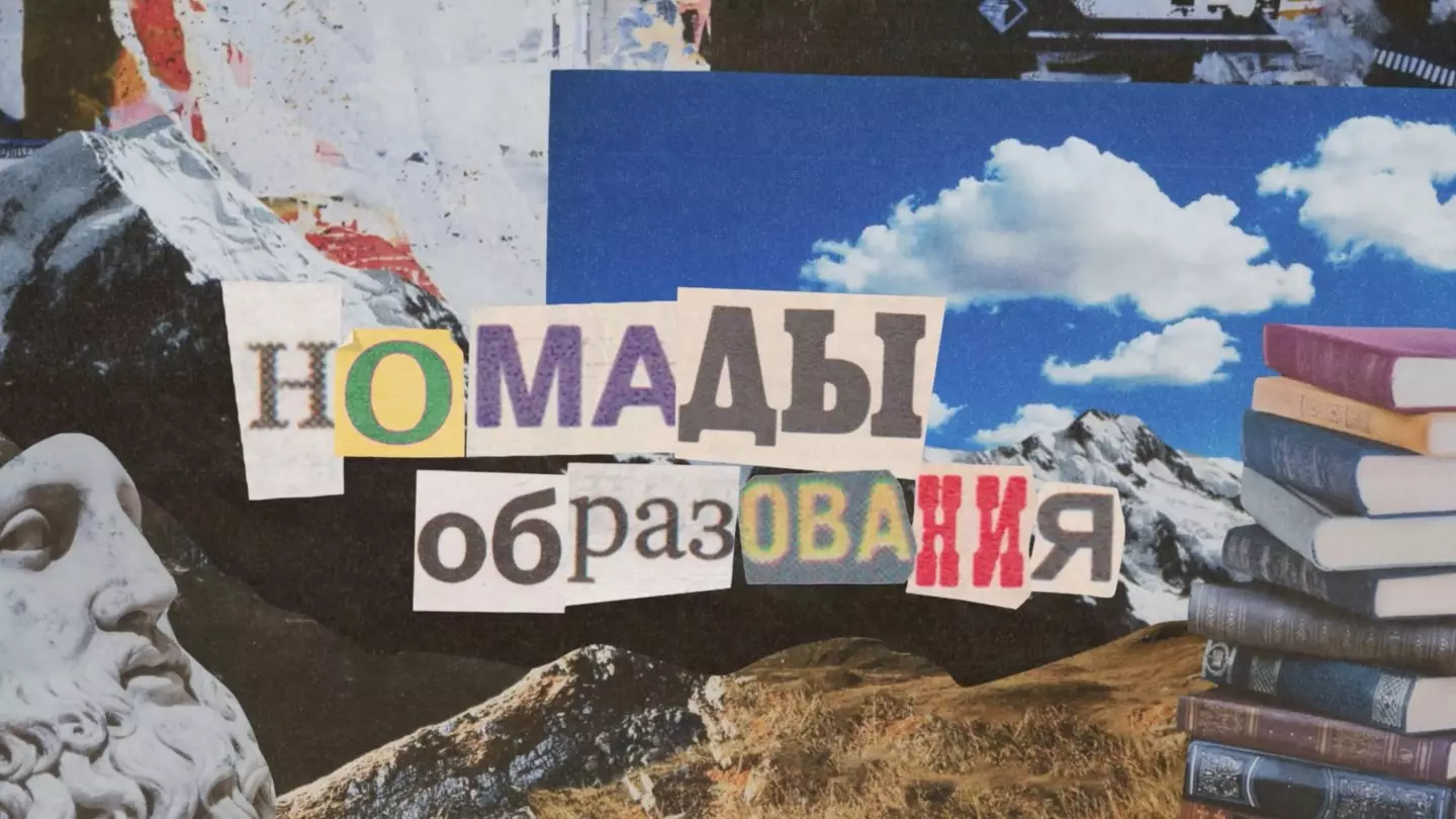 «Номады образования»: фильм о тихих героях Казахстана