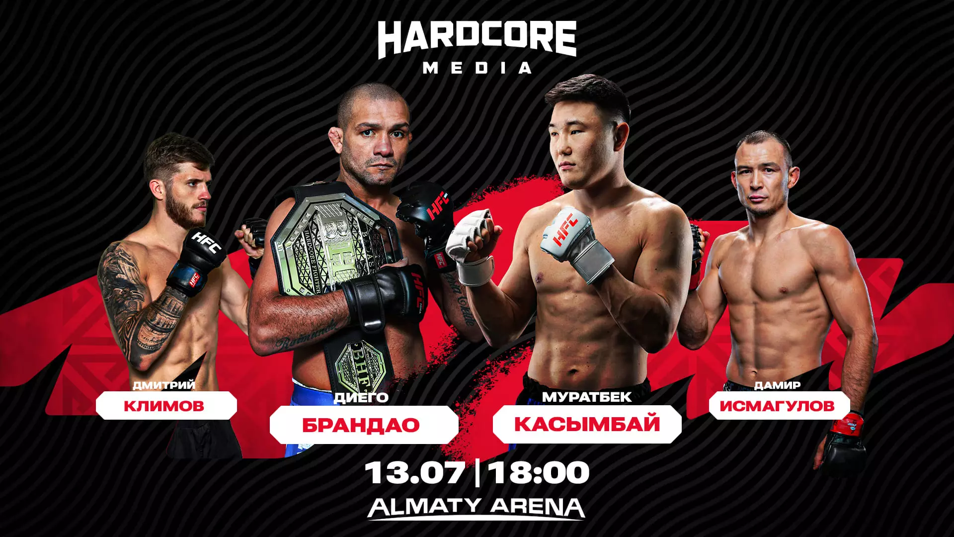 Битвы титанов: определился полный кард Hardcore HFC MMA-2024 в Алматы