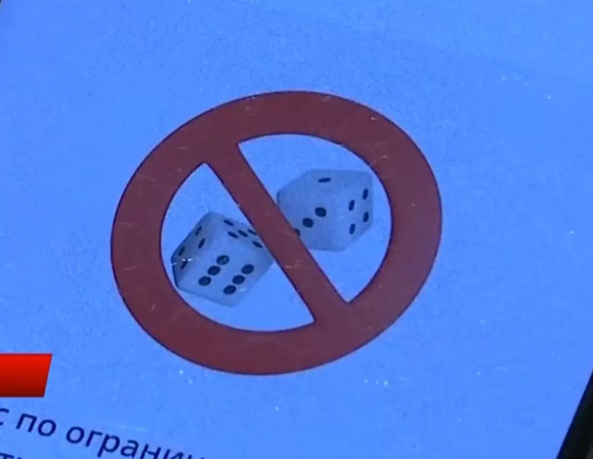 Свыше 130 тыс казахстанцев запретили себе участвовать в азартных играх