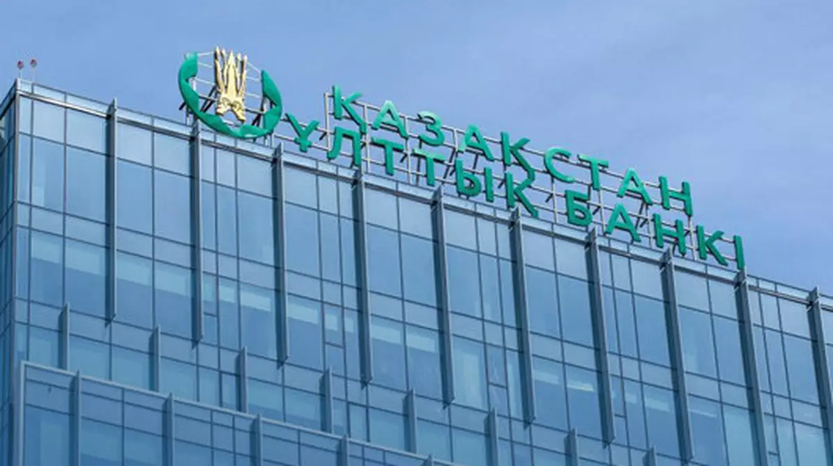 Нацбанк Казахстана передает активы КФГД в управление частным компаниям