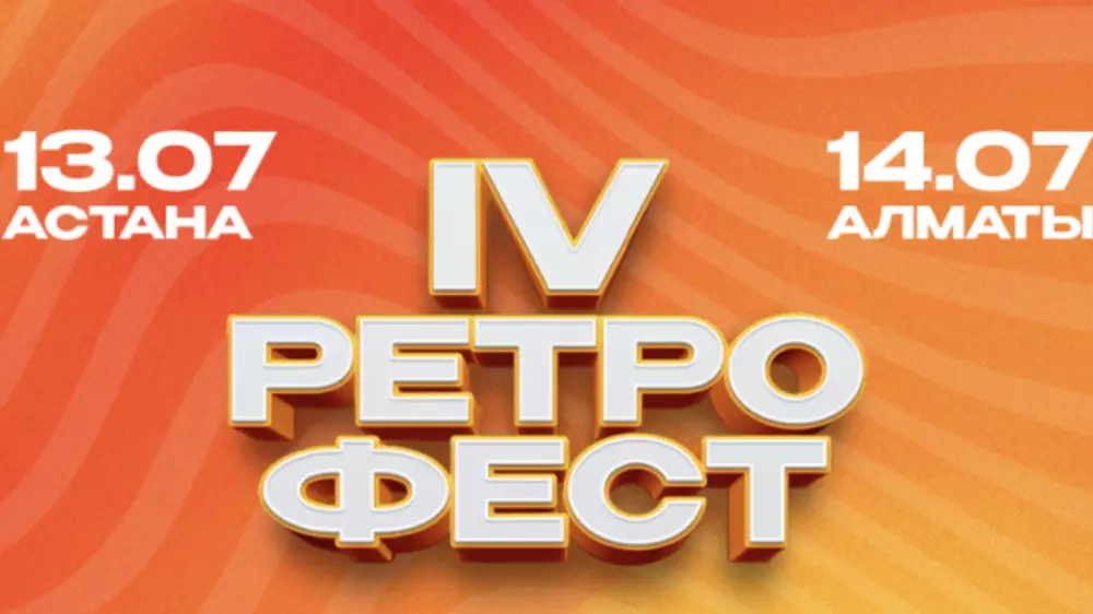 Лучшие хиты Ретро FM Казахстан: выиграй билеты на IV RETRO FEST в Астане и Алматы