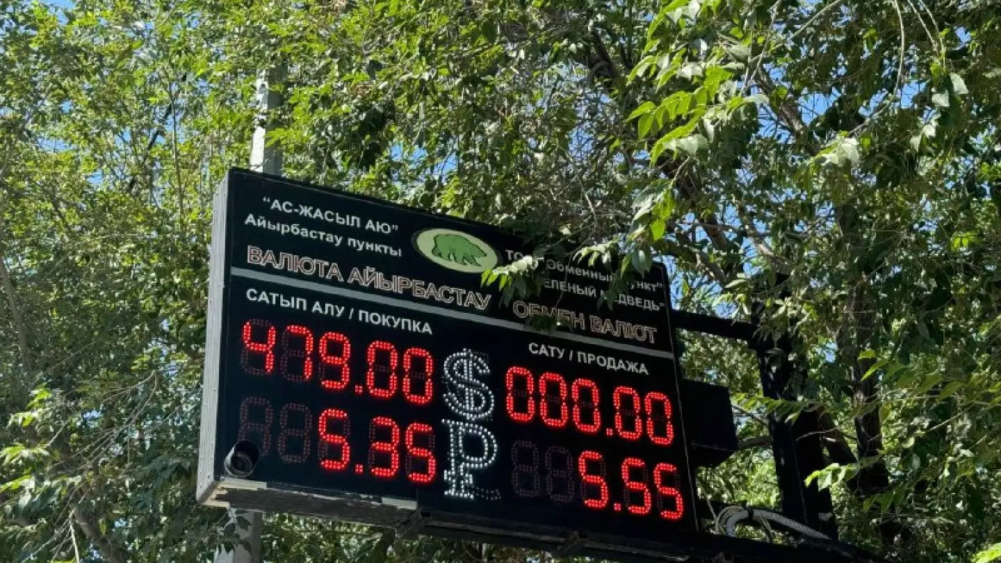 В Атырау наблюдается дефицит иностранной валюты