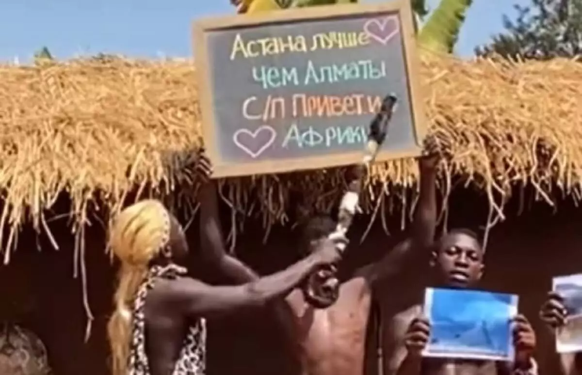 «Астана лучше, чем Алматы» - полуголые африканцы поздравили город с праздником (ВИДЕО)