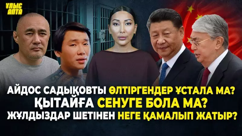 Скандал казахстанских звезд, похороны Садыкова, рост доллара и чем закончился ШОС - итоги недели