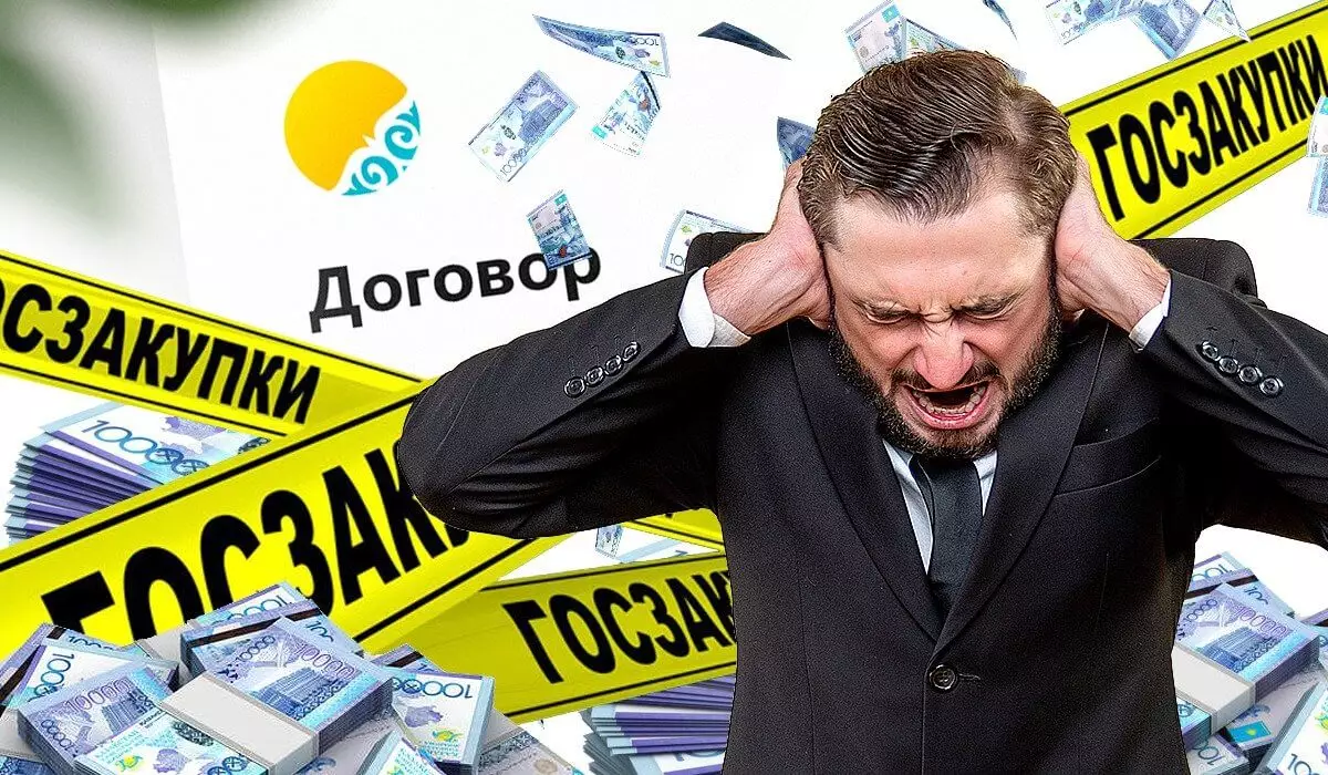 Ущерб в 35 млн тенге: как казахстанских бизнесменов «кидают» на госзакупках