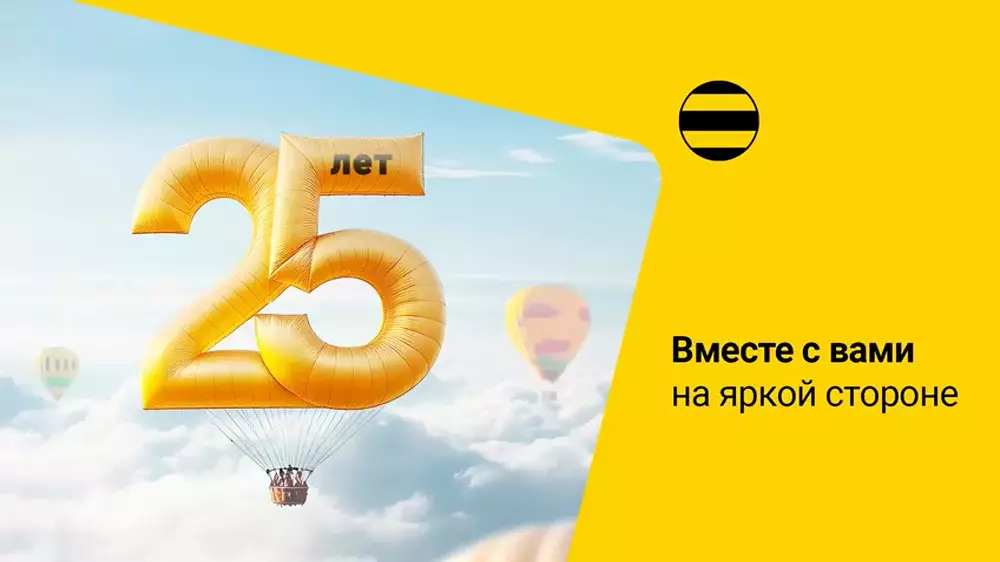 Самое широкое покрытие, цифровая экосистема и ИИ: как прошли 25 лет у Beeline