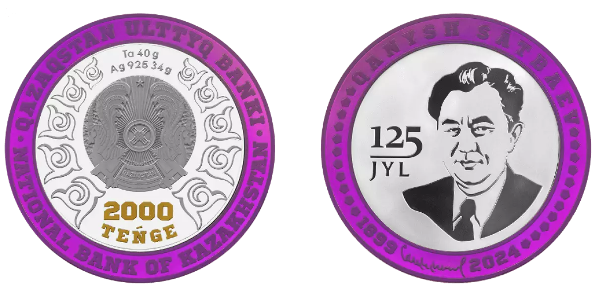 Эксклюзивные монеты появятся к юбилею Каныша Сатпаева