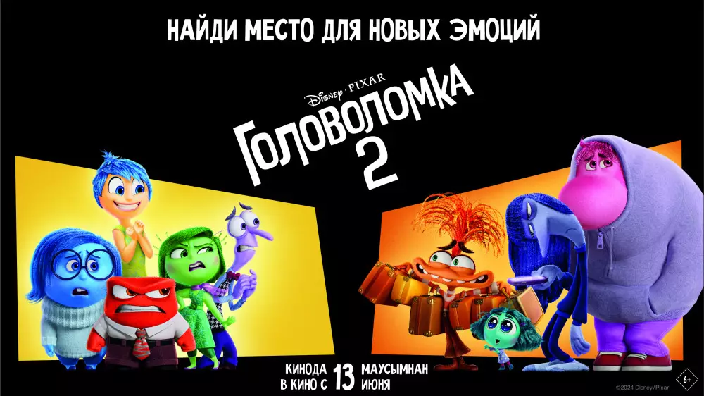 2 миллиарда тенге - кассовые сборы фильма Disney и Pixar "Головоломка 2"