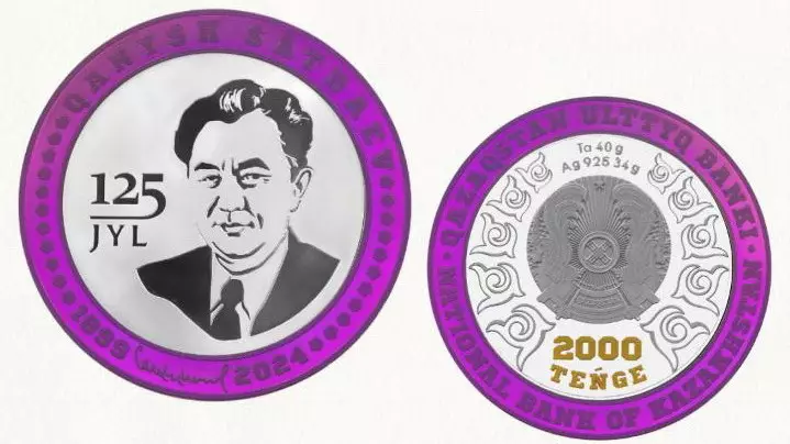 Қаныш Сәтбаевтың 125 жылдығына арналған монеталар айналымға шығады