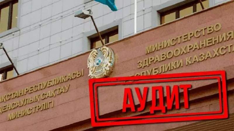 Ключевые руководители уволены после аудита Минздрава Казахстана
