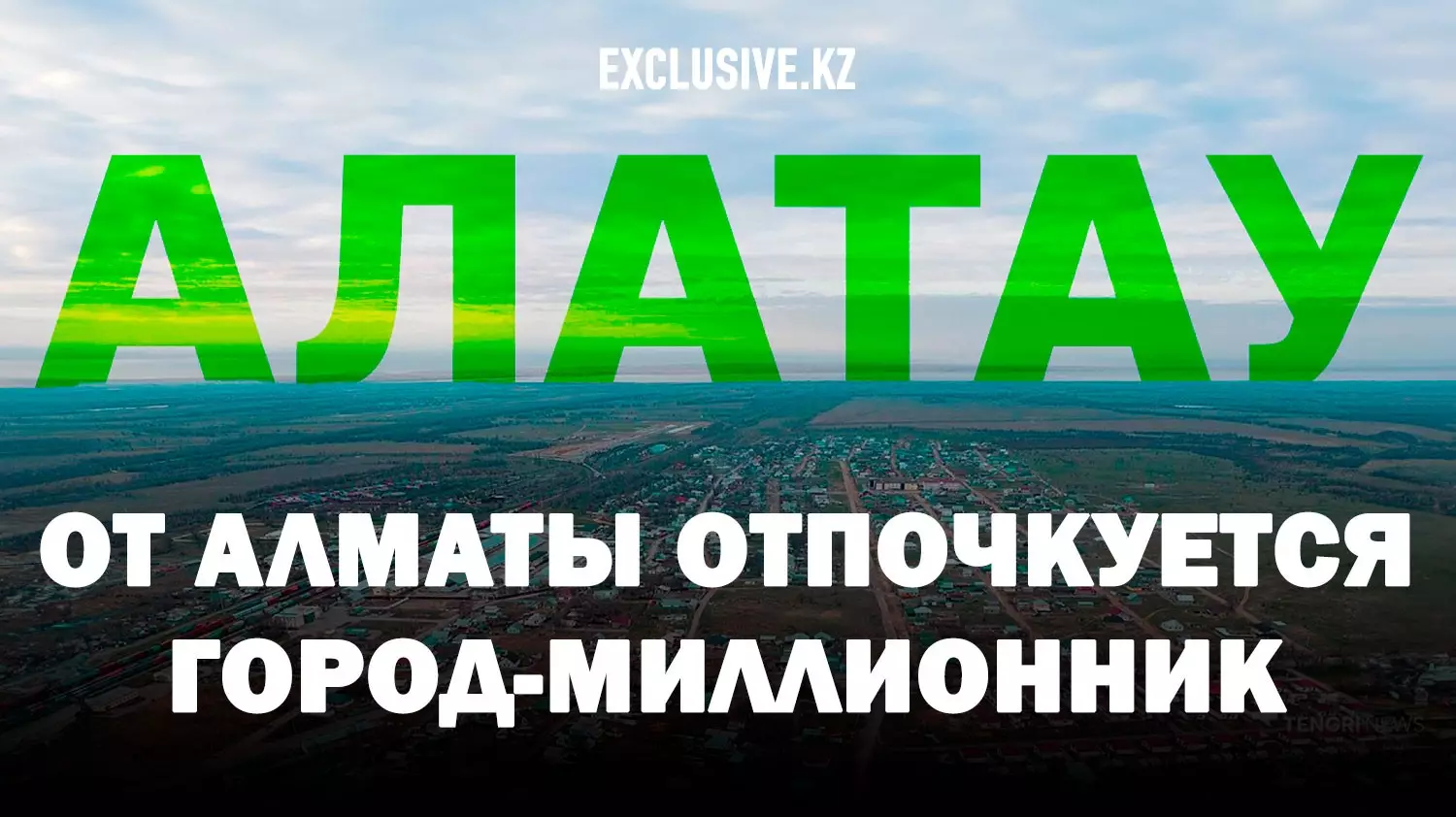 Станет ли СЭЗ Алатау экономической столицей Казахстана?