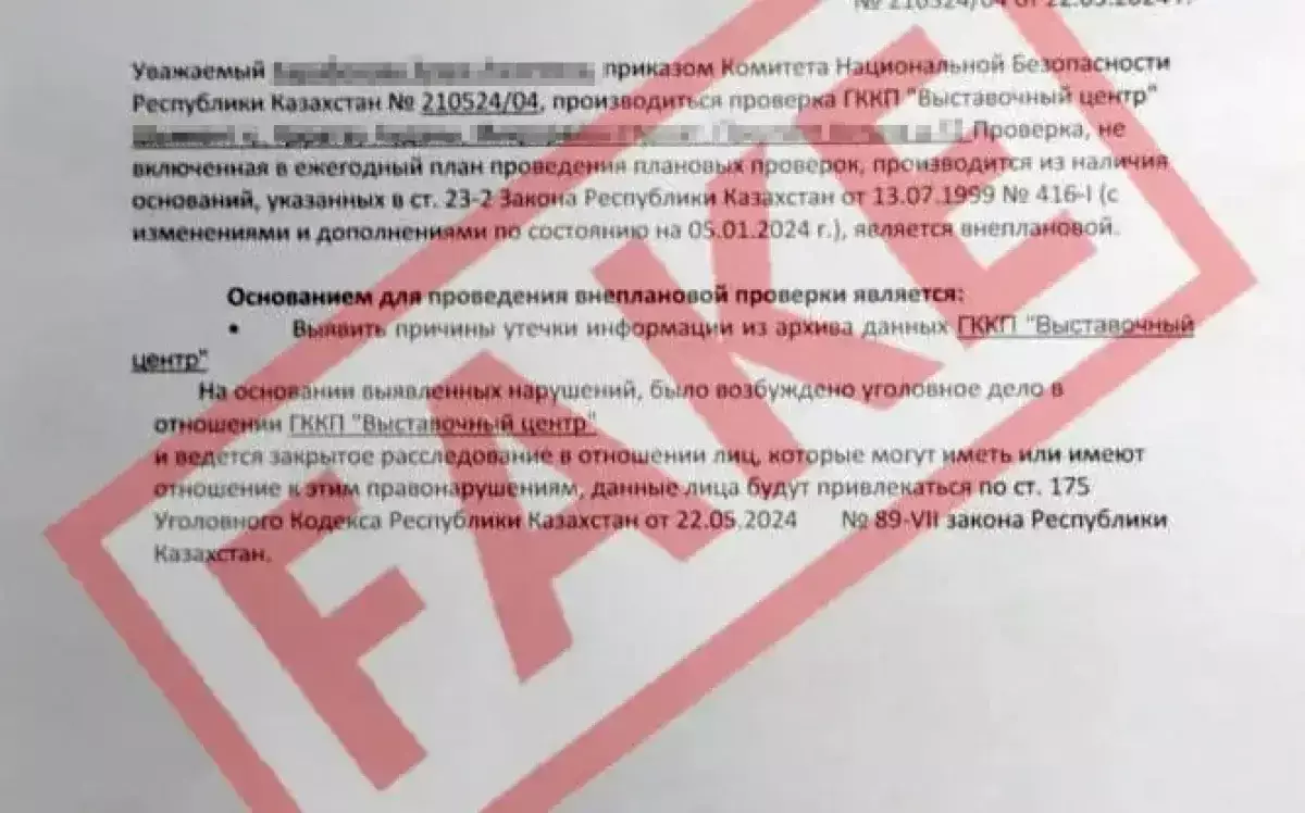 КНБ обратился к казахстанцам из-за рассылки