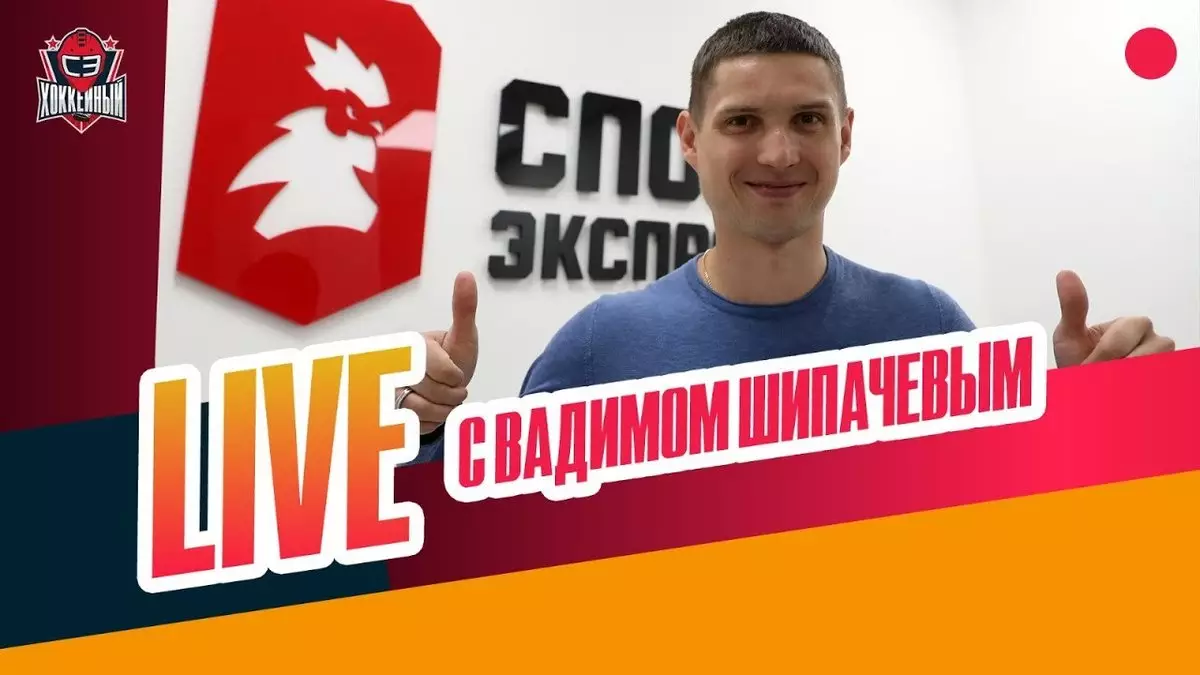 Live с Шевченко и Шипачевым — в 15.30!
