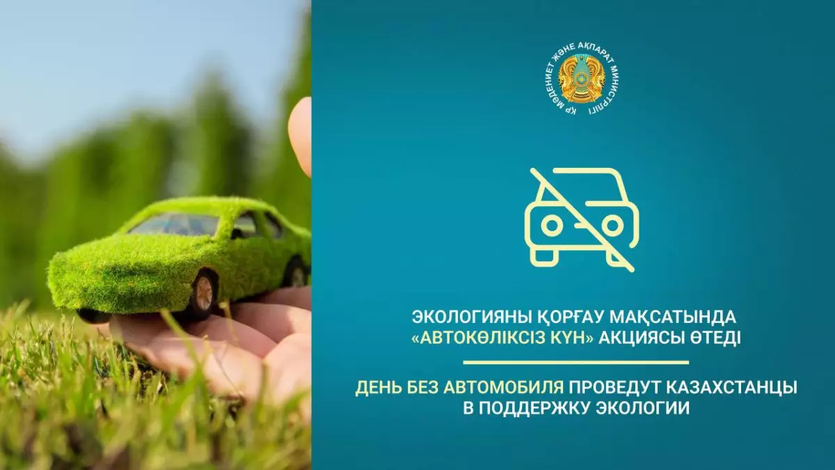День без автомобиля проведут казахстанцы чтобы снизить загрязнение воздуха
