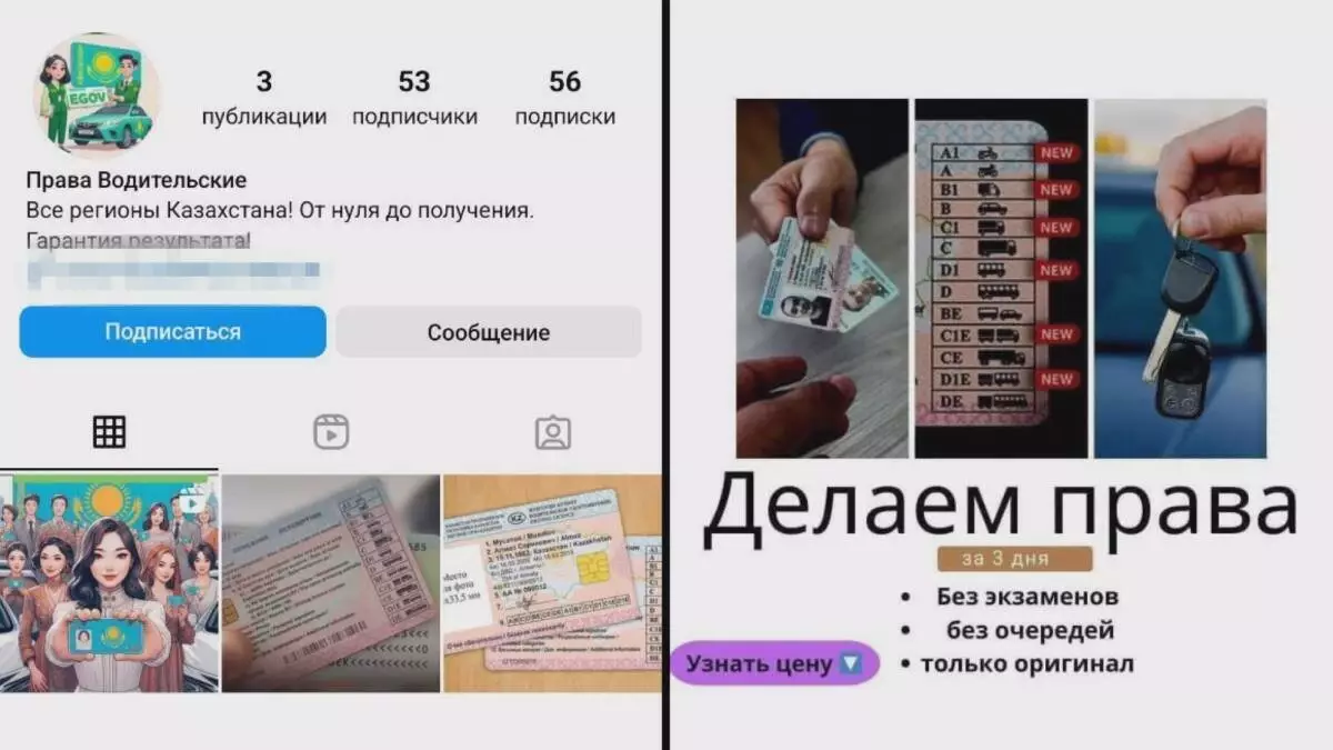 Мошенники «помогают» казахстанцам быстро получить водительские права