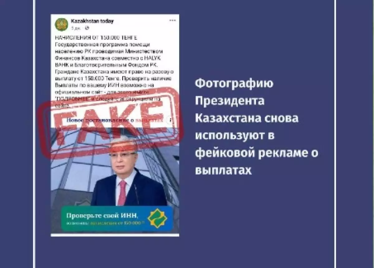 Мошенники обманывают казахстанцев, используя изображение президента Токаева