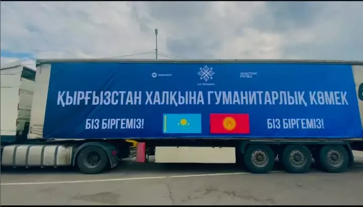Из Казахстана в Кыргызстан направили 40 тонн гуманитарной помощи