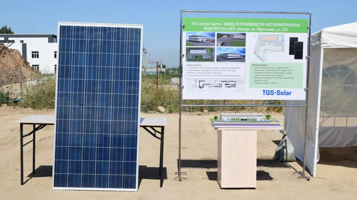 В Алматы откроют завод по производству солнечных панелей