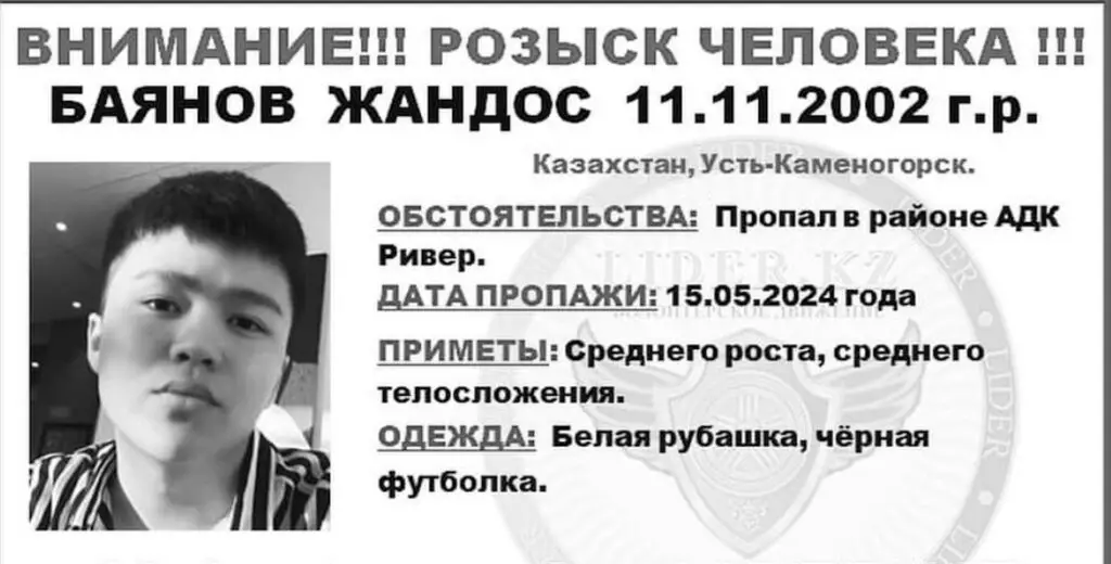 В Усть-Каменогорске нашли тело пропавшего в мае 22-летнего молодого человека