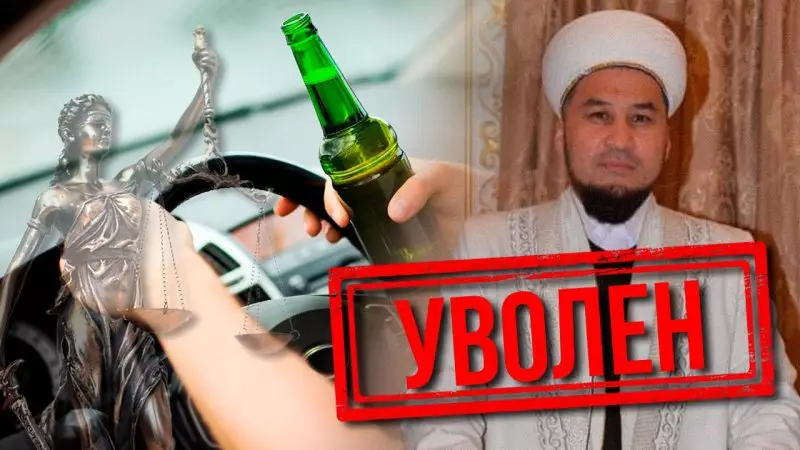 Главного имама Костаная уволили после ареста из-за пьяной езды