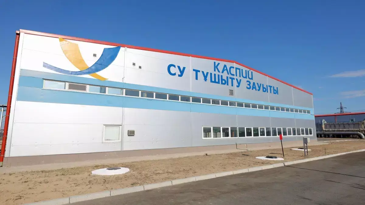 Проект по расширению опреснительного завода «Каспий» стартовал в Мангистау