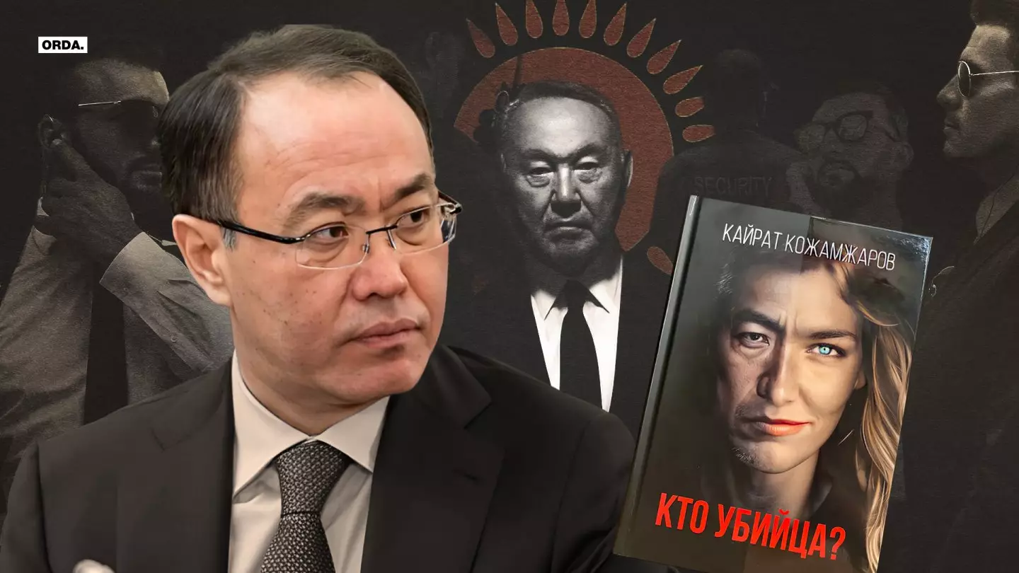 Кто вы, господин Кожамжаров? Зачем прокурор Назарбаева написал книгу и нужно ли её читать