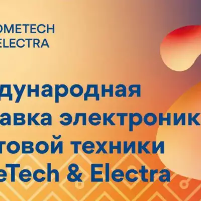 В Алматы пройдет Международная выставка HomeTech &#038; Electra