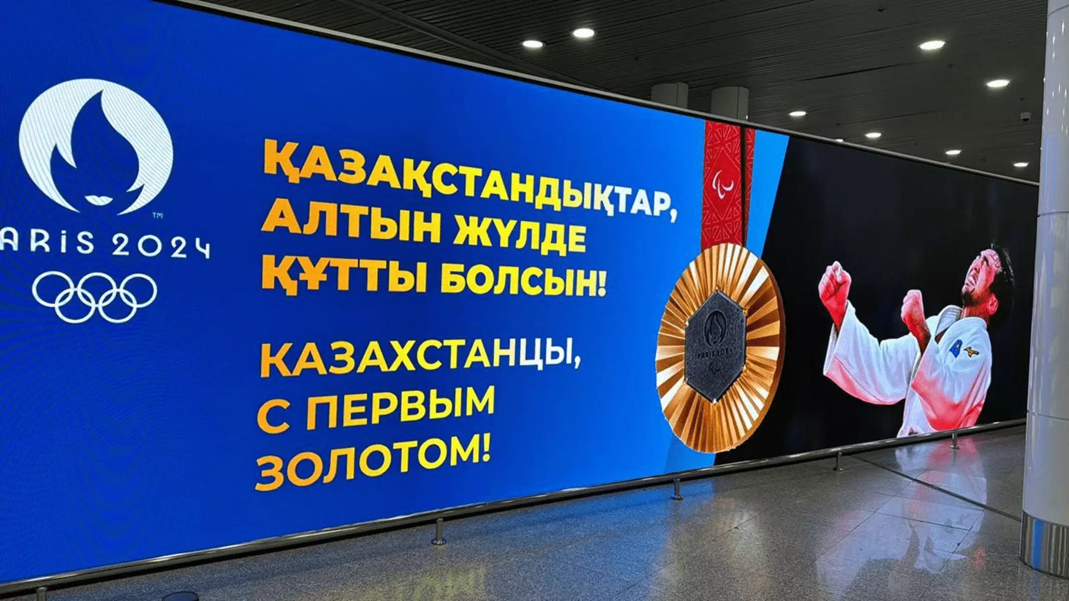 Крупные аэропорты и вокзалы РК украшены фотографиями первых призёров Олимпиады-2024