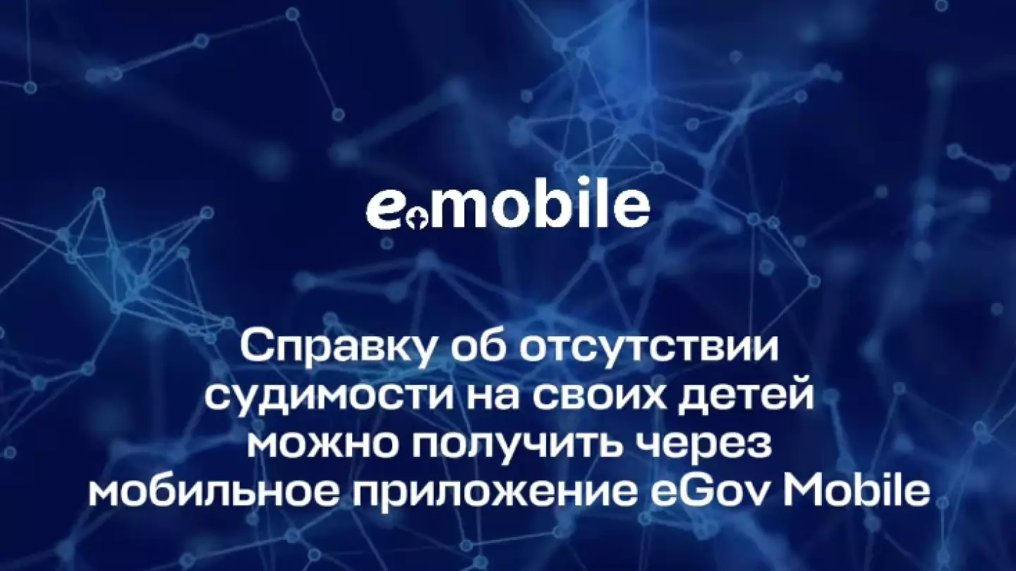 Дети без судимости: eGov Mobile запустил новую услугу для родителей