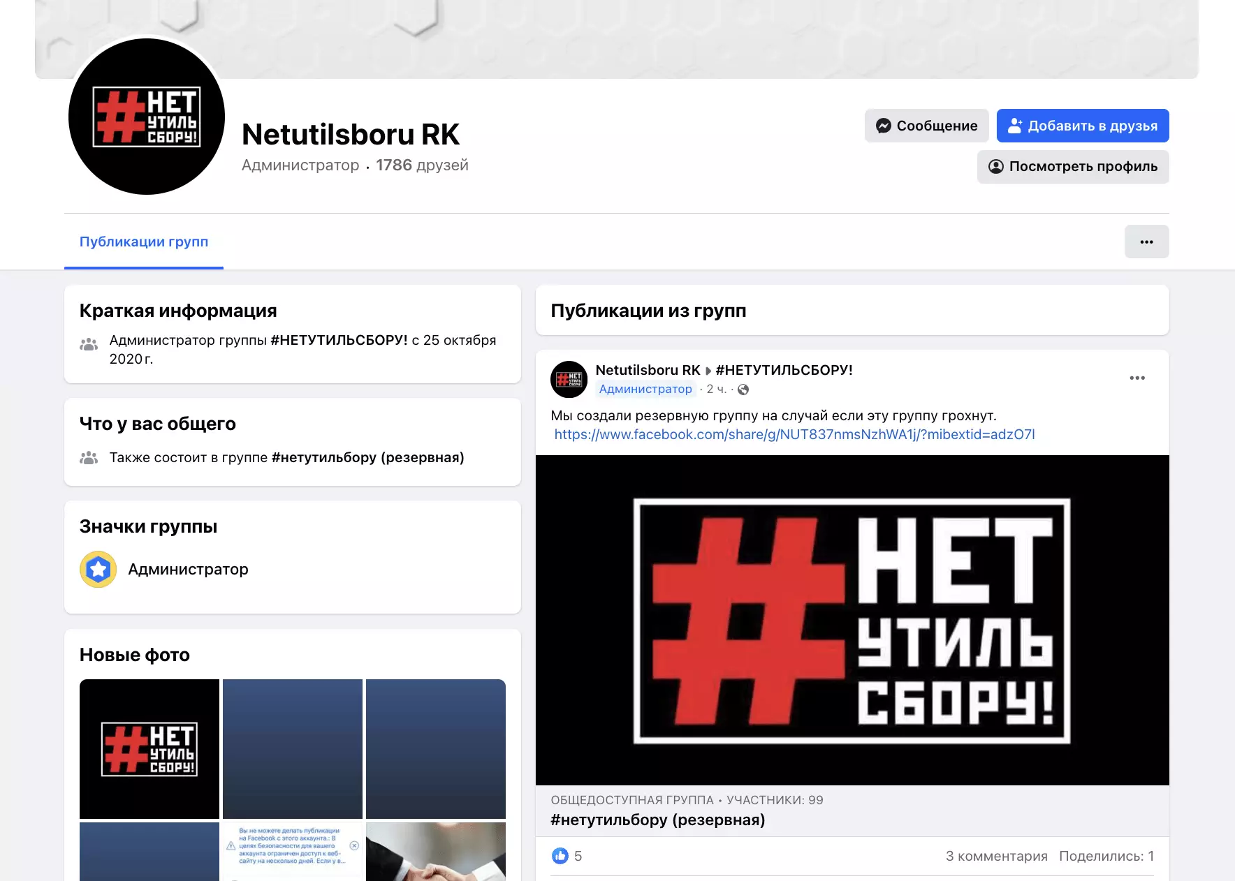 Движение #НетУтильсбору заявило об очередной атаке ботов на социальные сети активистов