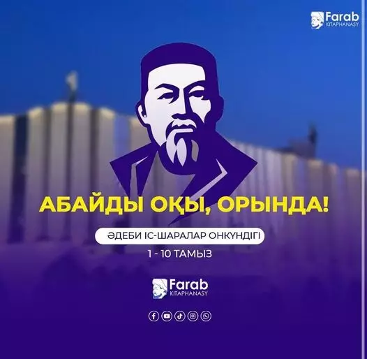 Түркістанда Абай күніне орай әдеби іс-шаралардың онкүндігі өтеді