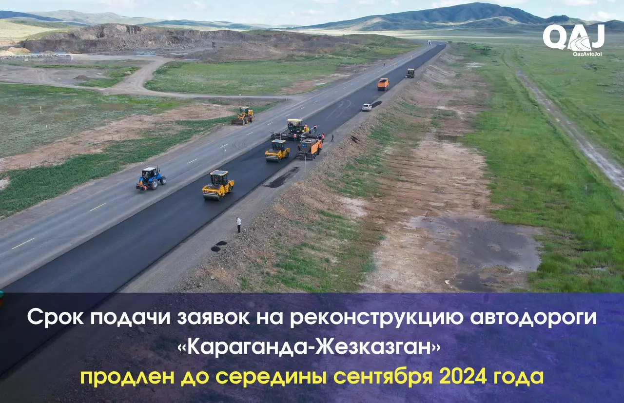 Трудный выбор: срок подачи заявки на реконструкцию автодороги «Караганда-Жезказган» продлили до сентября