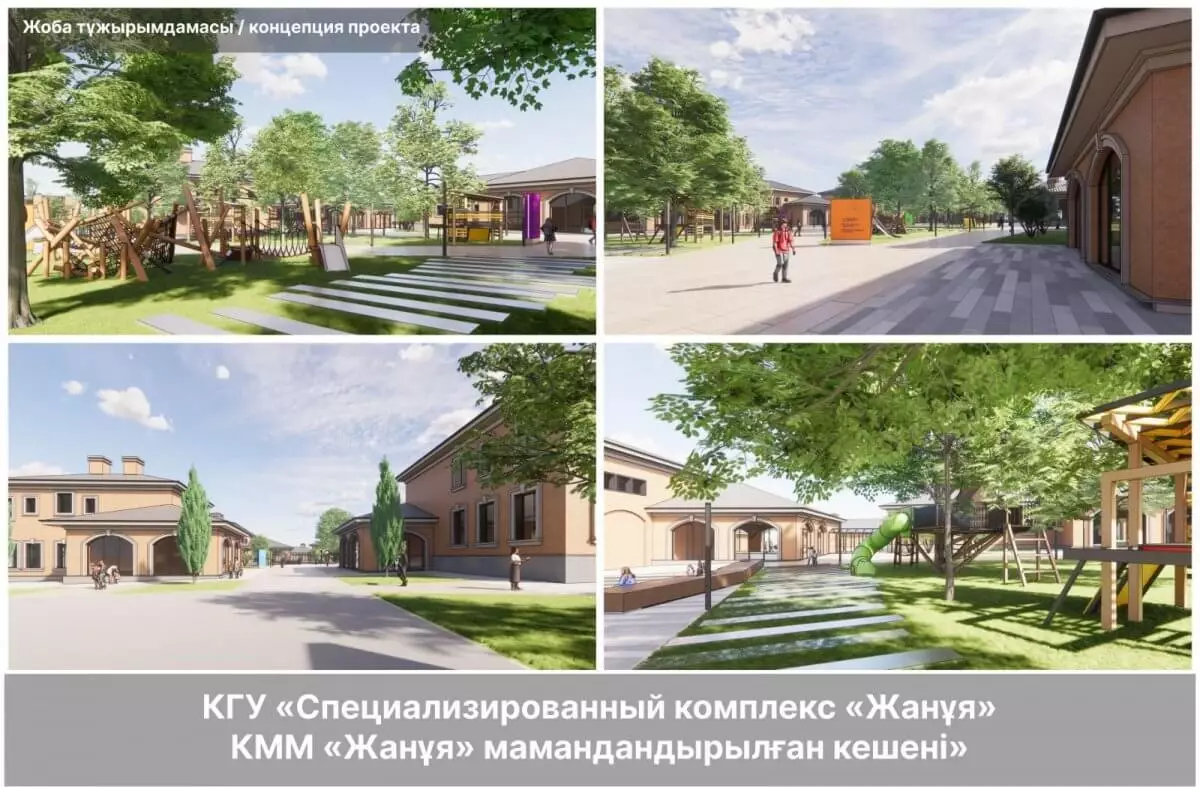 В Алматы снесут аварийный комплекс «Жанұя» для детей-сирот и построят новое современное здание для его воспитанников