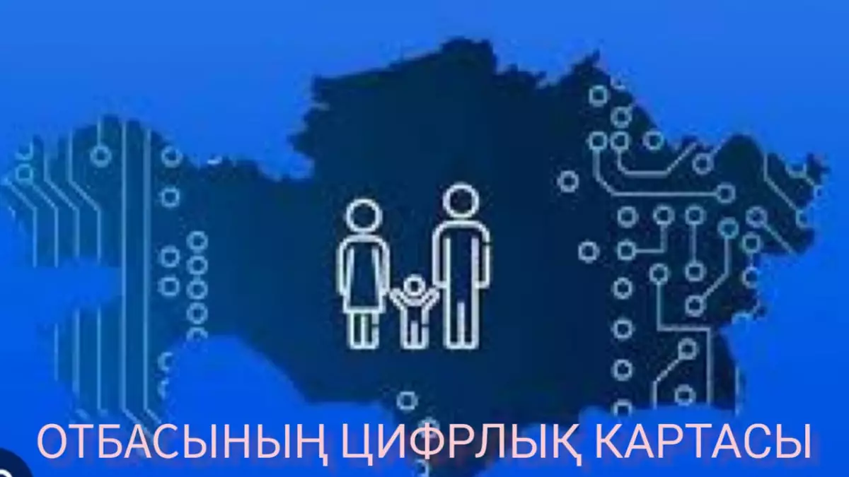 Отбасының цифрлық картасы. 146 мың адамға мемлекеттік қызмет көрсетілді