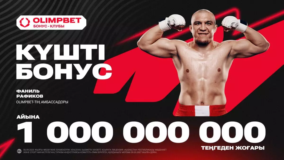 Басқалардан артық: Olimpbet «Бонус клубы» арқылы клиенттеріне миллиард теңге төлейді