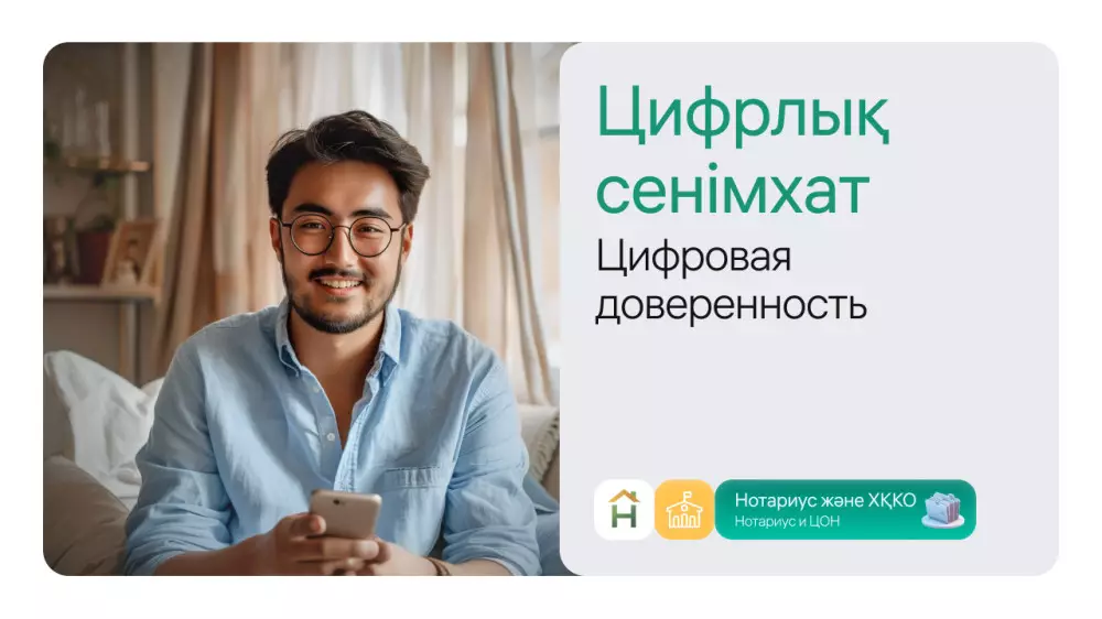 Казахстанцы смогут оформить цифровую доверенность онлайн в приложении Halyk