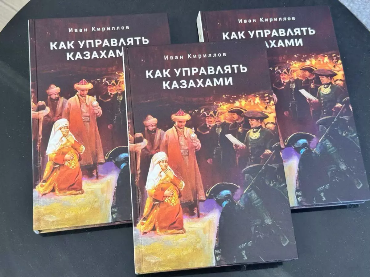 «Қазақтарды қалай басқаруға болады»: желідегі сыннан кейін кітап сатылымнан алынып тасталды