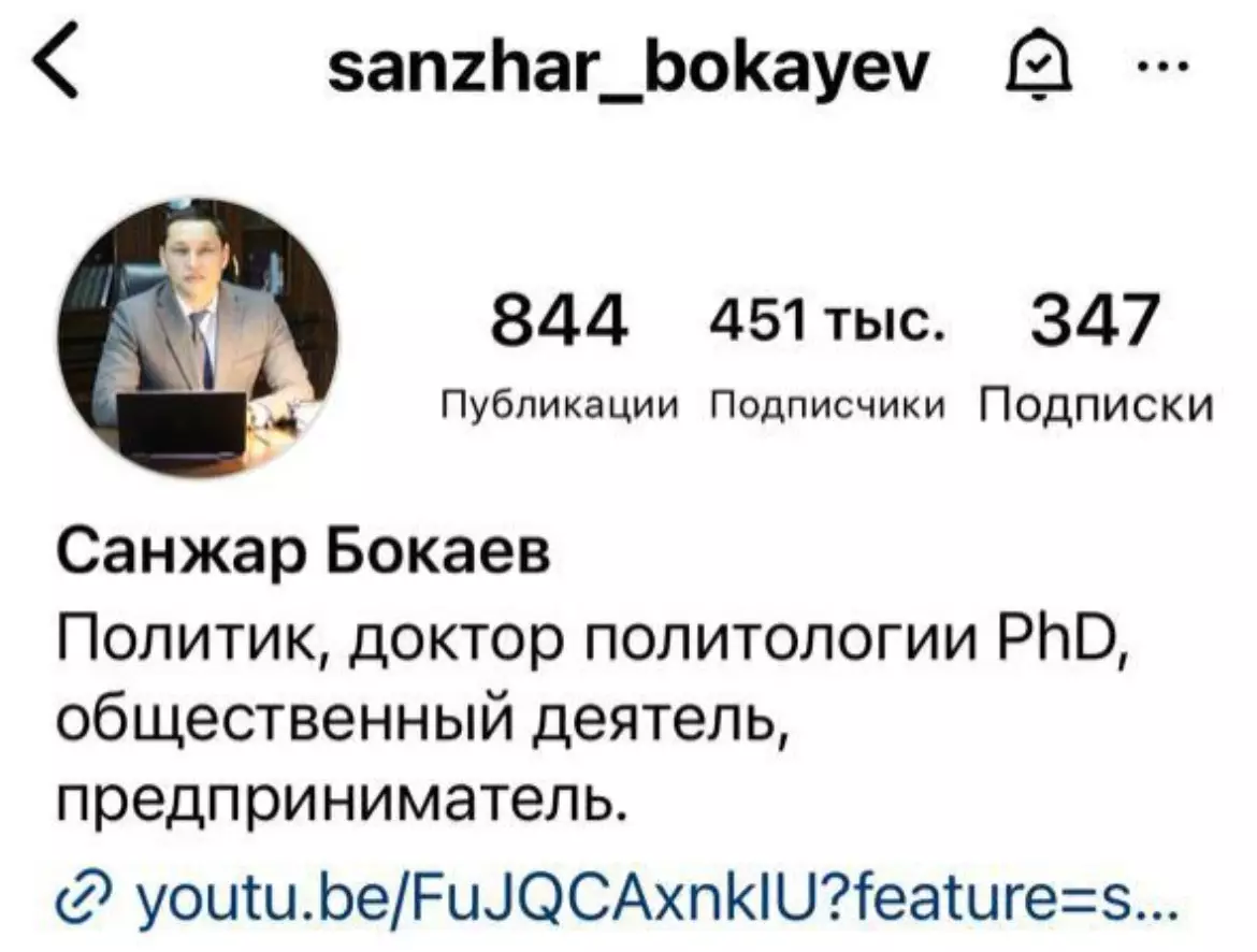 Страница Санжара Бокаева в Instagram восстановлена