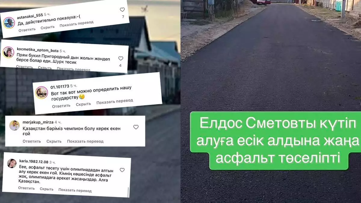 "Если бы Елдос не стал чемпионом, не отремонтировали бы": В сети жители массово критикуют действия акимата Жамбылской области